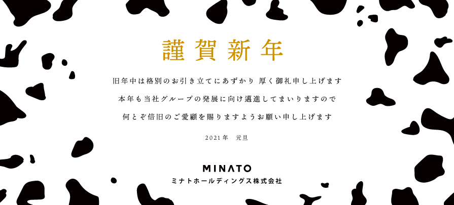 【新年のご挨拶】あけましておめでとうございます