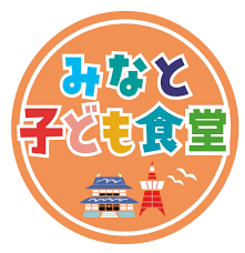 みなと子供食堂